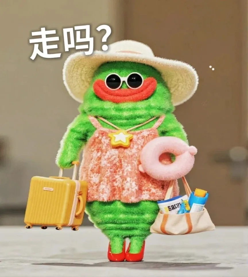 走吗.jpg