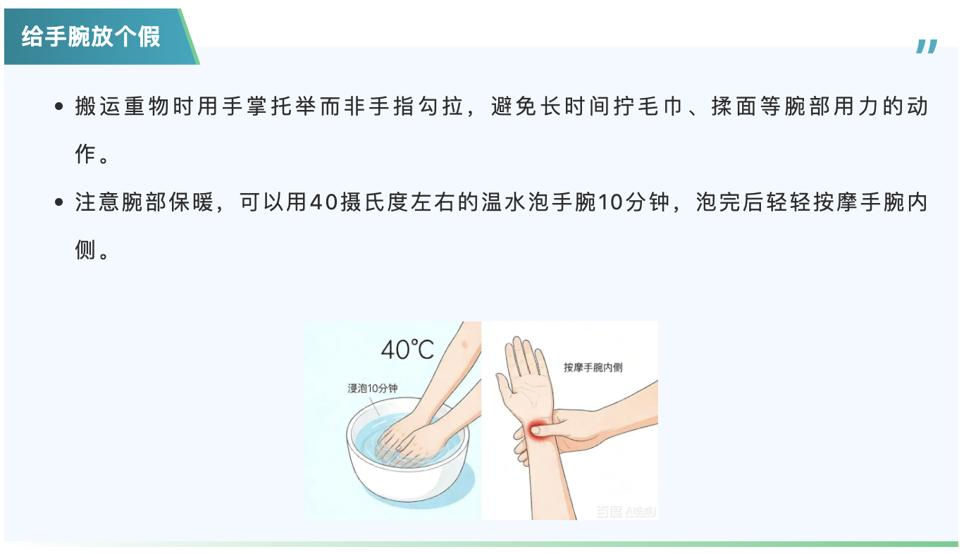 给手腕放个假.png