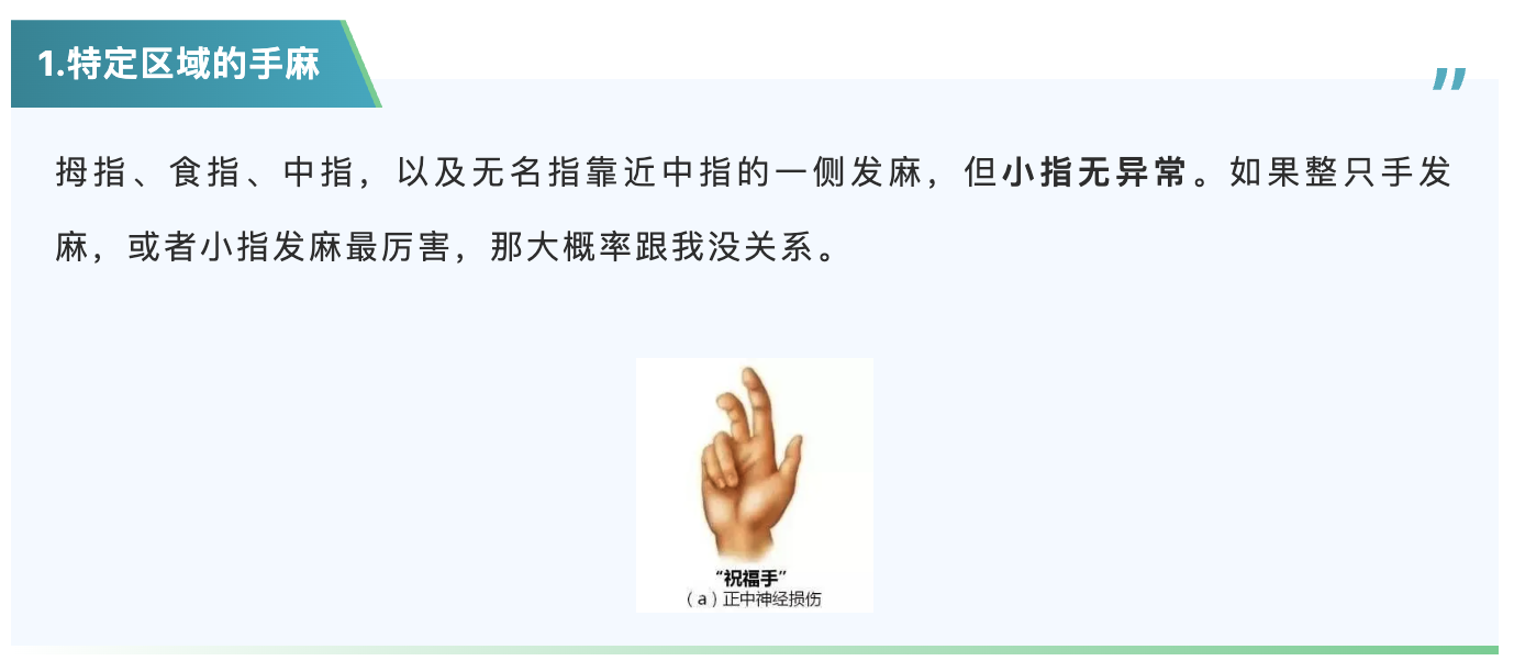 特定区域手麻.png