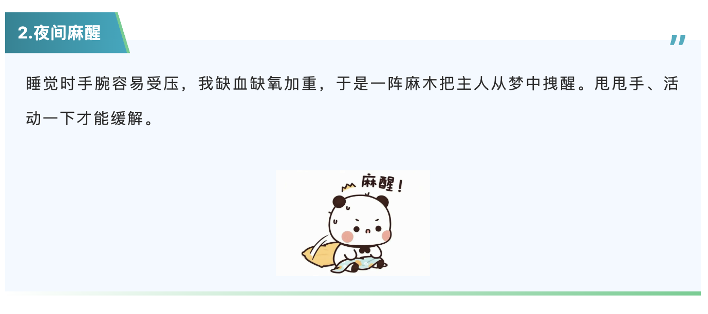 夜间麻醒.png