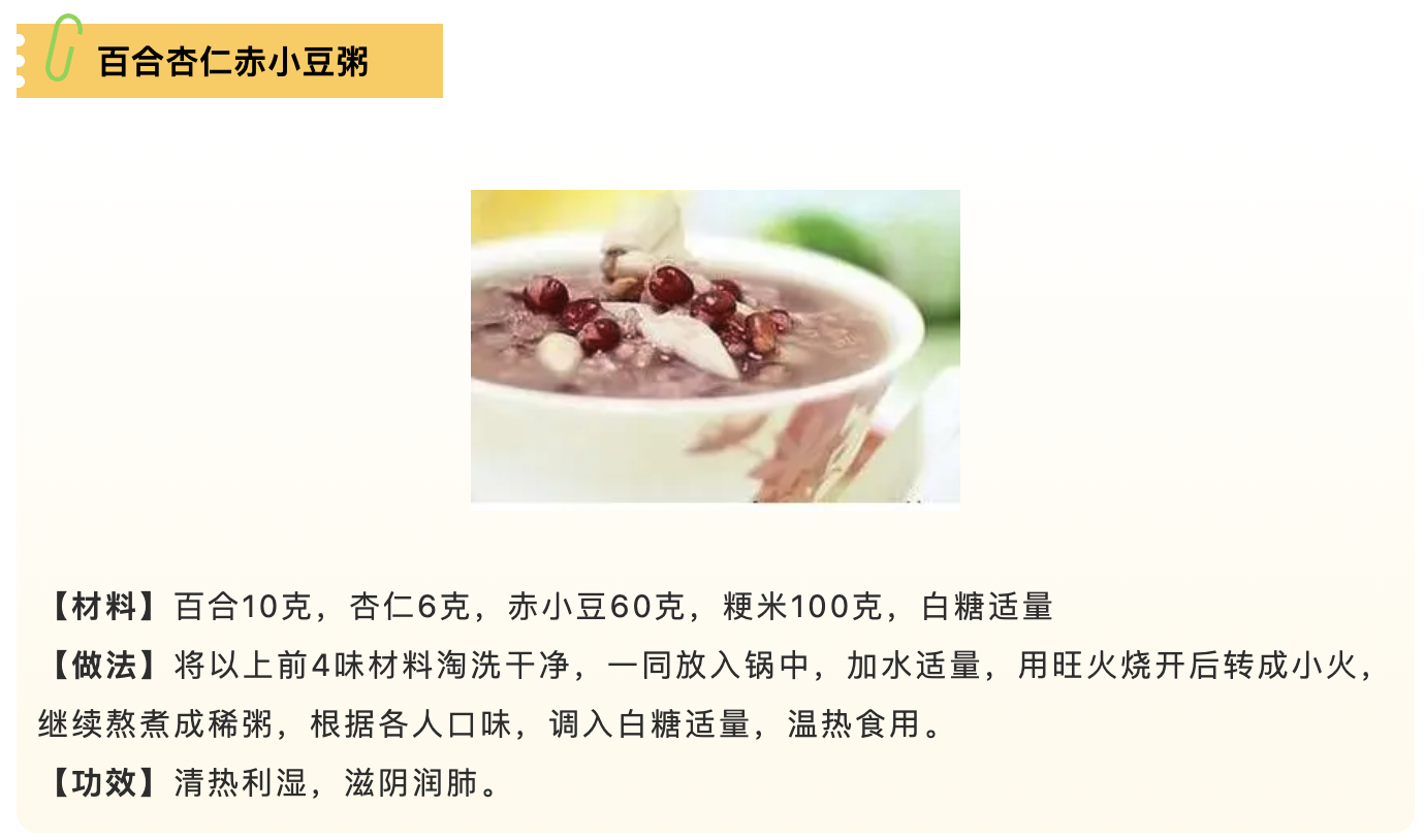 百合杏仁赤小豆粥.png