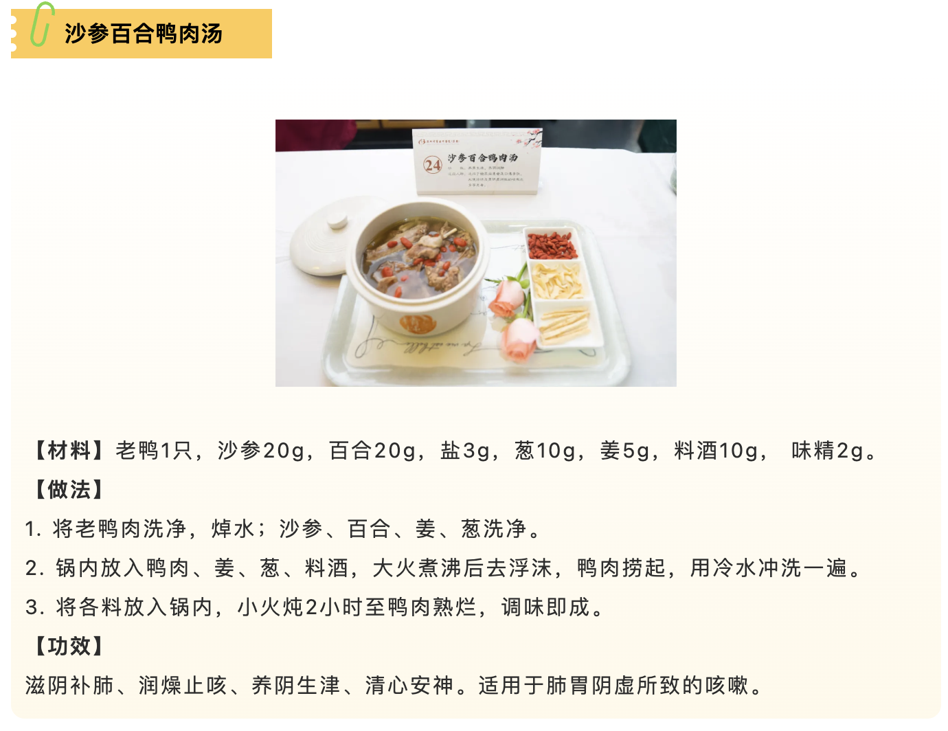 沙参百合鸭肉汤.png