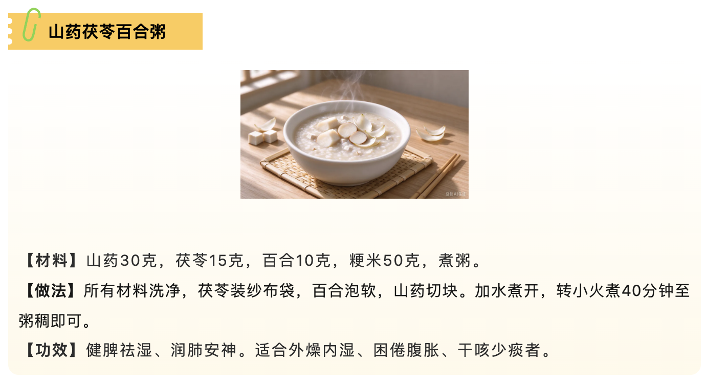 山药茯苓百合粥.png