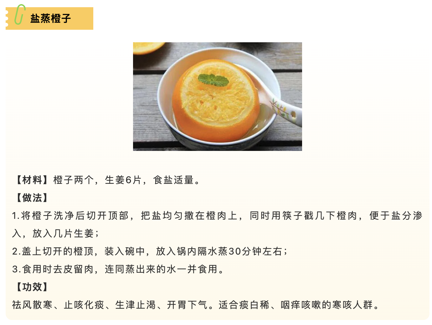 盐蒸橙子.png