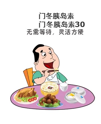速效胰岛素.jpg