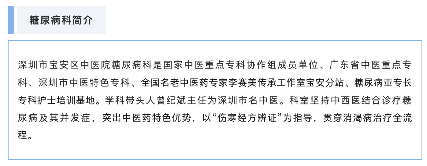 糖尿病科简介.png